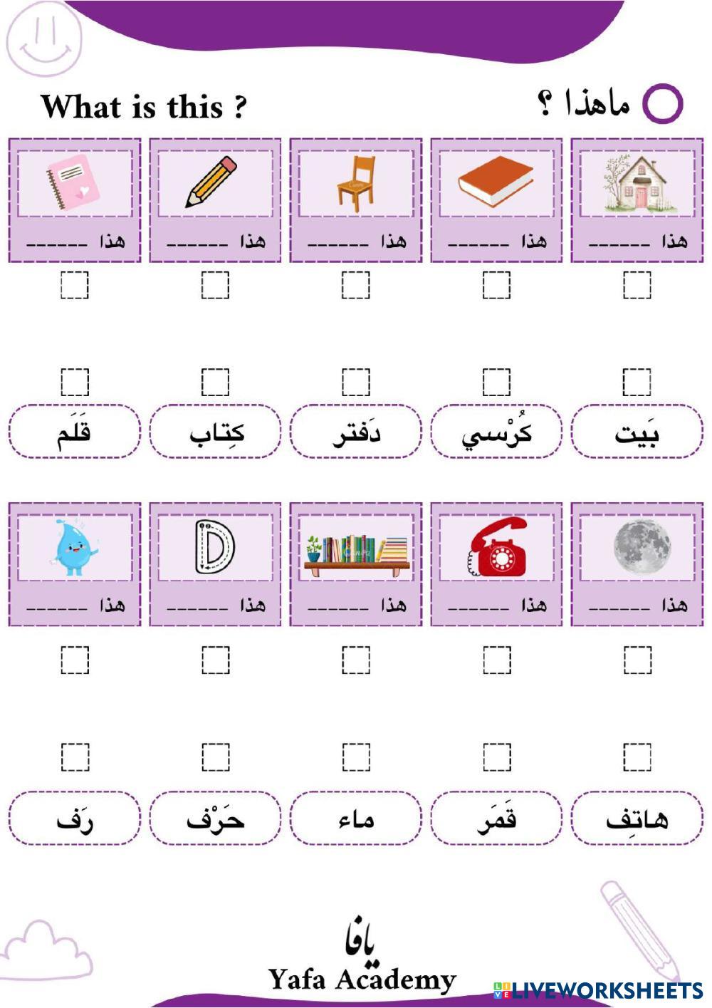 What is this question ( ما هذا ؟ )