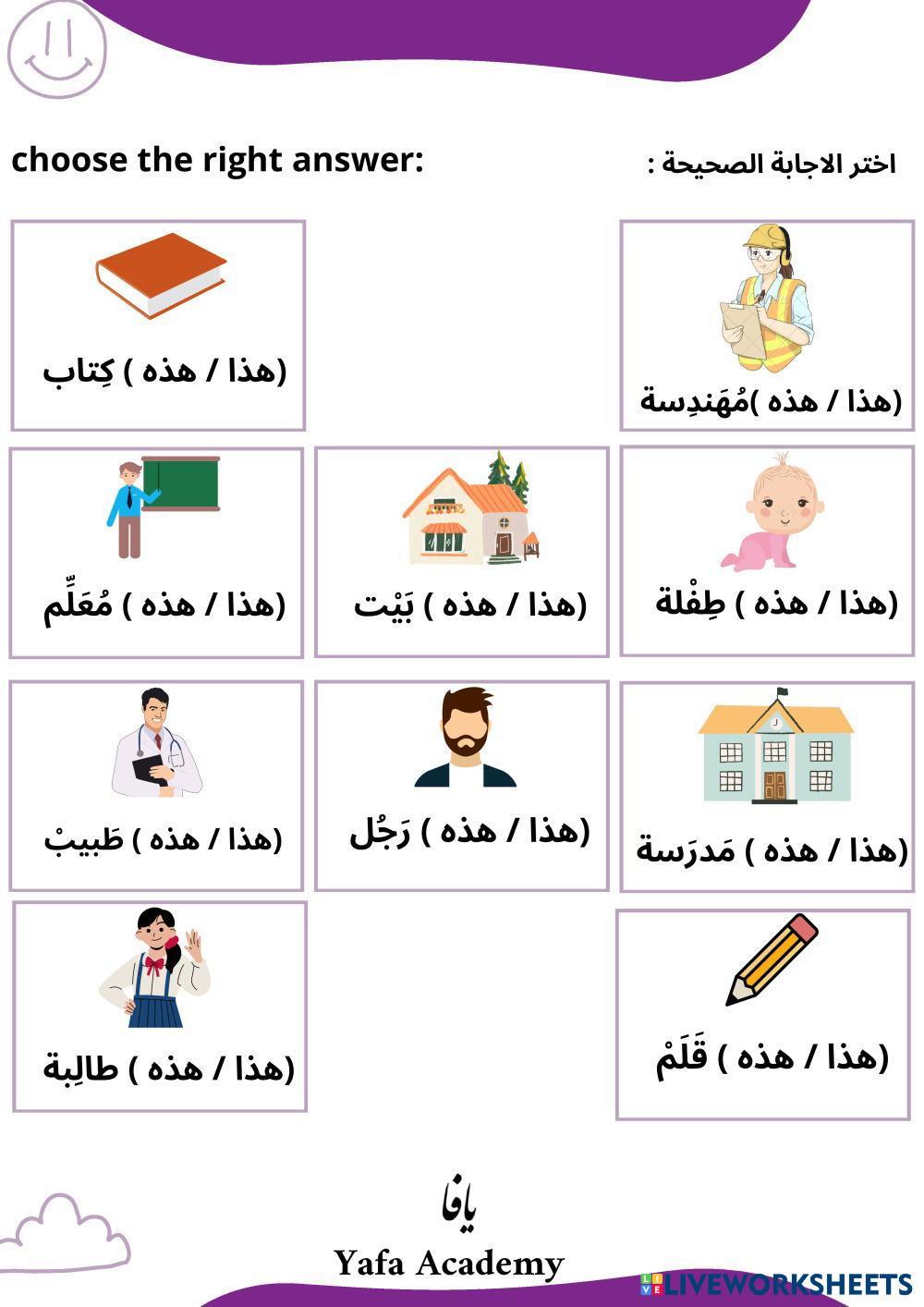 The difference between (هذا - هذه )