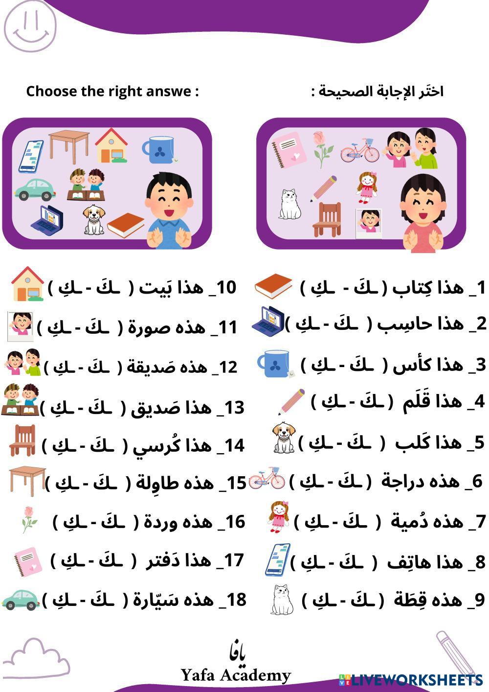 The difference between ( لكَ - لكِ )