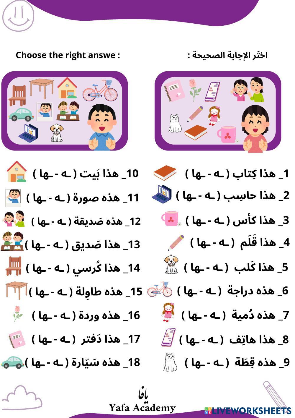 The difference between ( لهُ - لها )