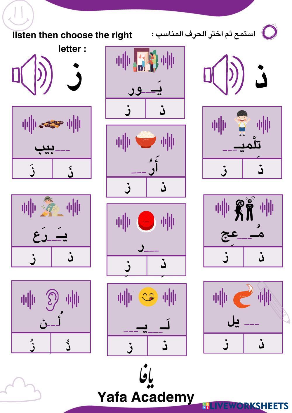 The difference between the letters ( ذ , ز )