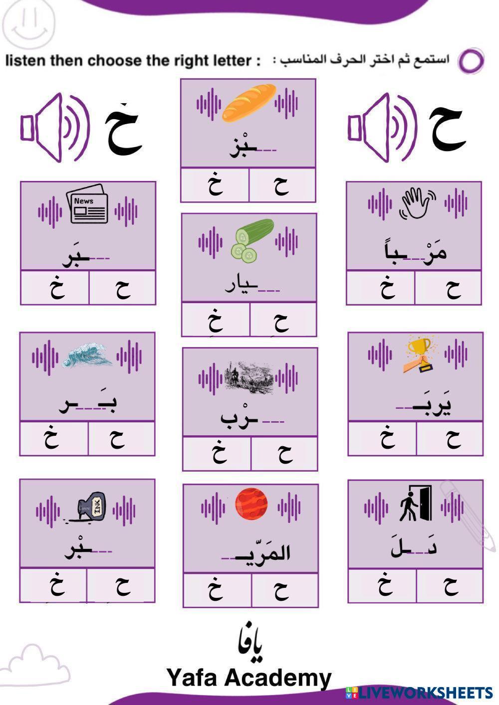 The difference between the letters  ( ح , خ )