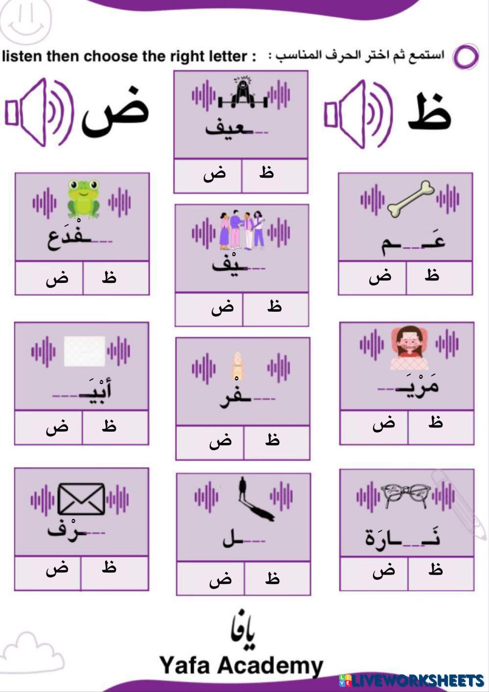 ظ – ض разница между