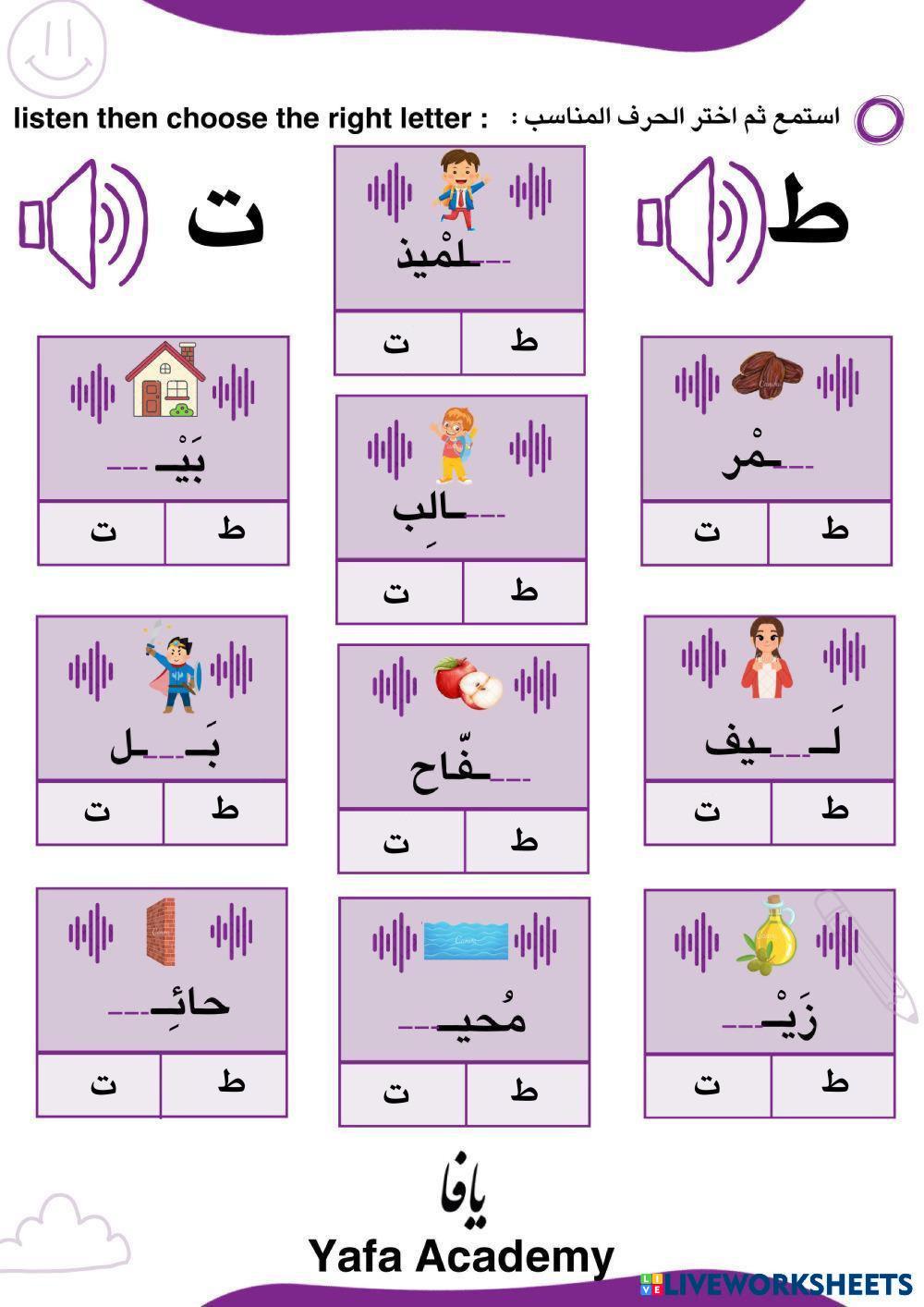 ط– ت разница между