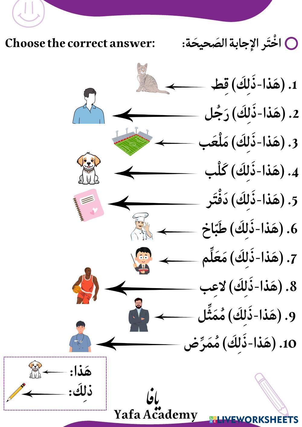 The difference between "هذا" and"ذلك"2