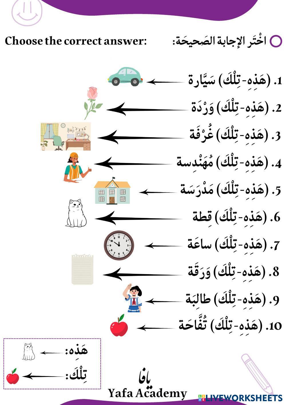 The difference between "هذه" and"تلك"