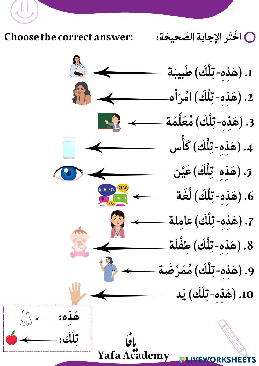 The difference between "هذه" and"تلك" 2