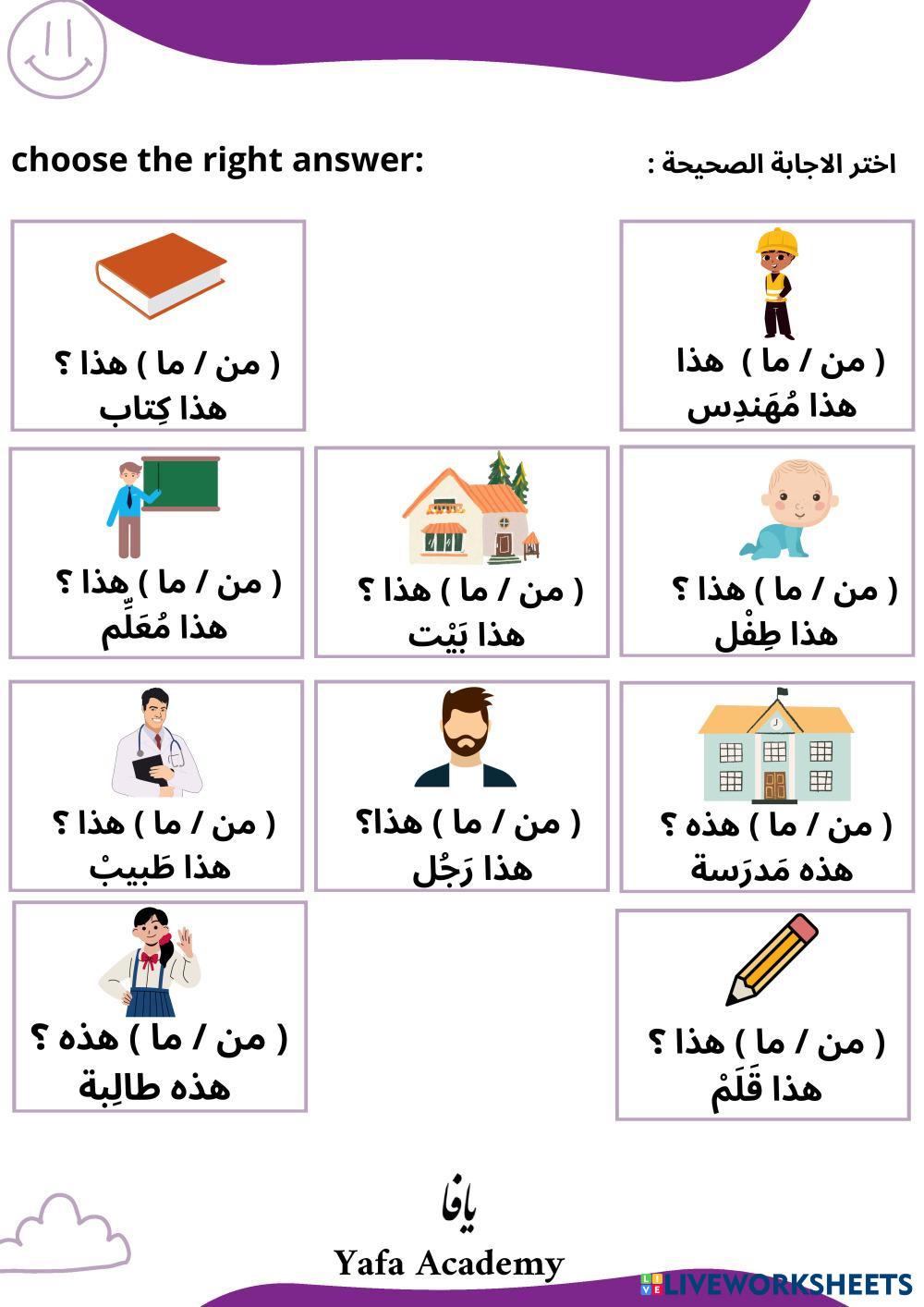 The difference between (ما - من )