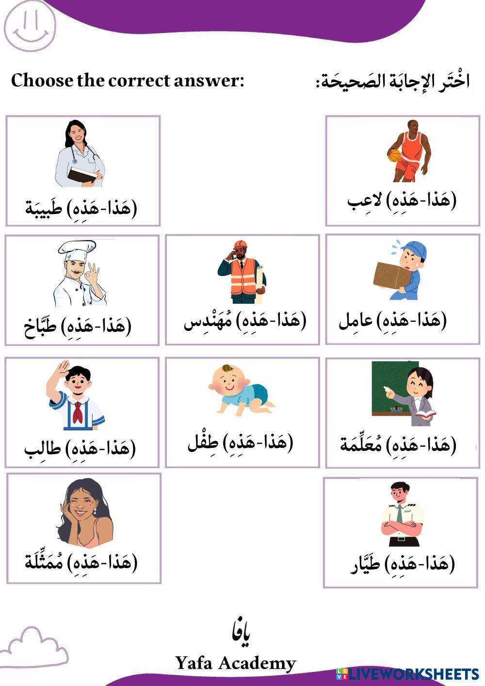 The difference between ( هذا) and (هذه) 2