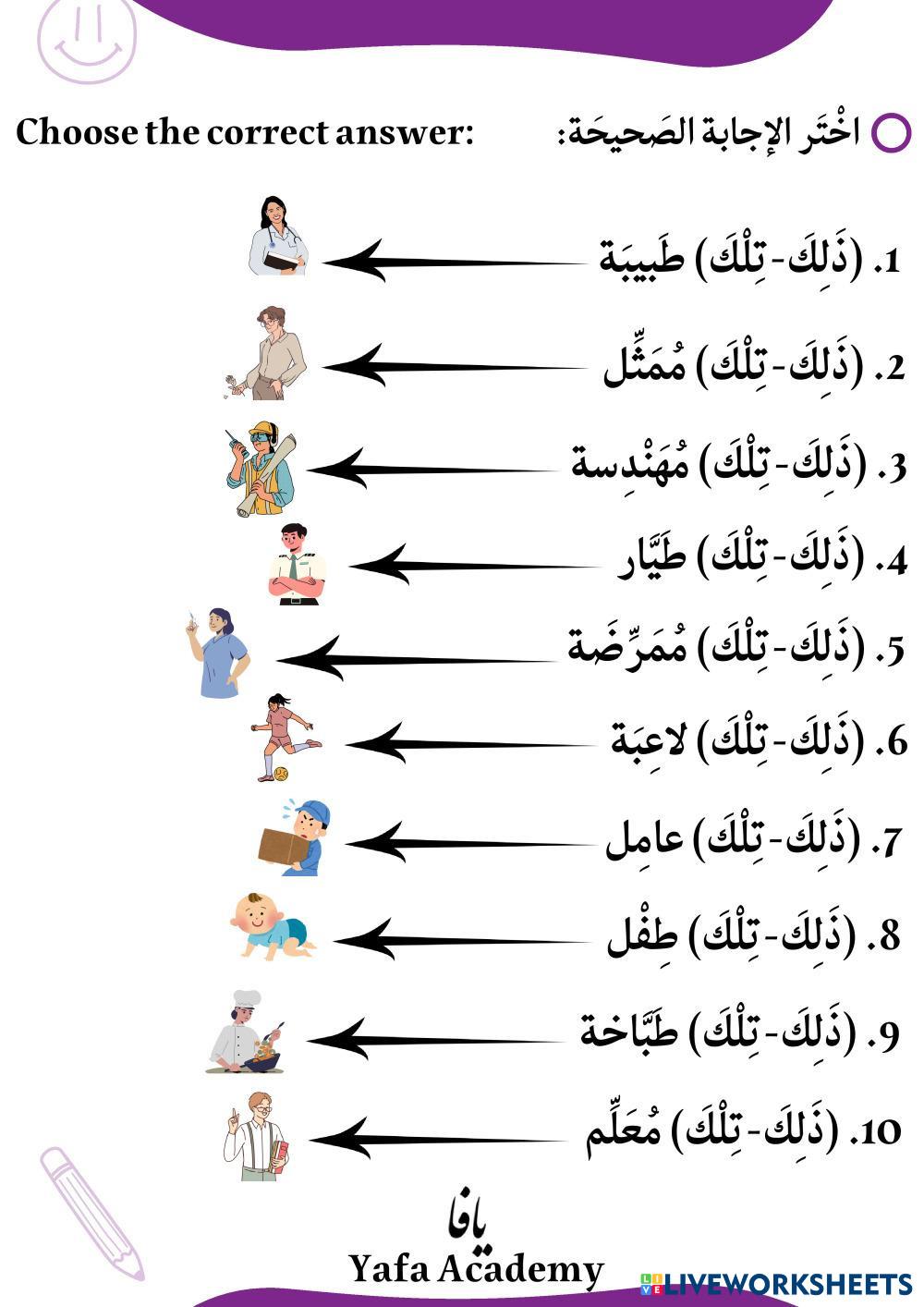 The difference between (تِلْكَ) and (ذَلِكَ)