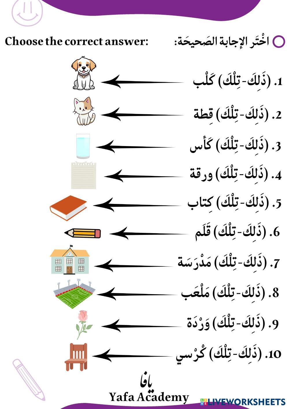 The difference between (تِلْكَ) and (ذَلِكَ) 2