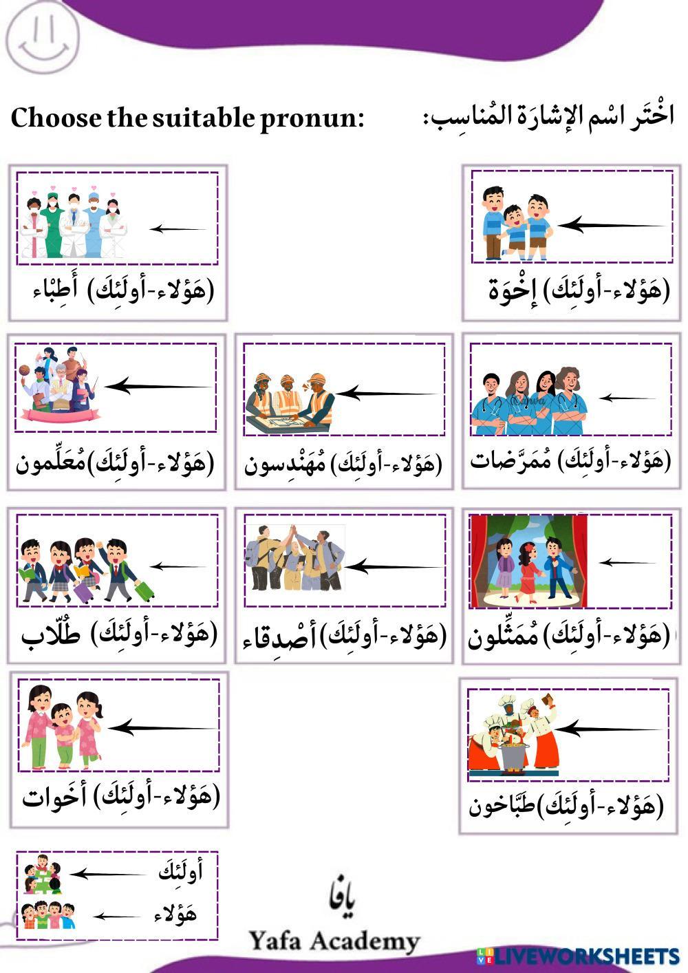 The difference between (أولئك) and (هؤلاء)